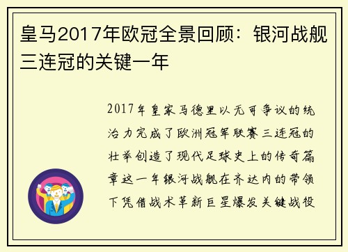 皇马2017年欧冠全景回顾：银河战舰三连冠的关键一年