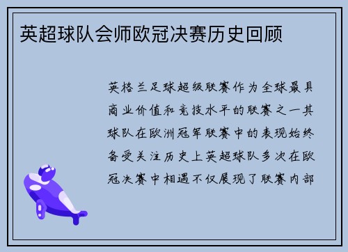 英超球队会师欧冠决赛历史回顾